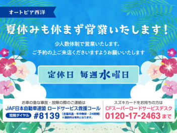 ８月営業日のお知らせ